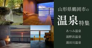 yo2Bfree (yoshiki-drum)さんの温泉特集のバナーへの提案