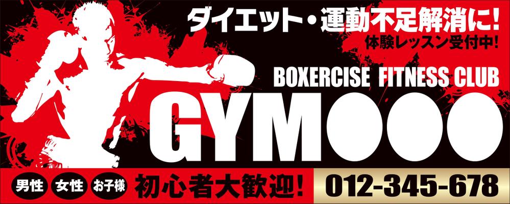 ボクササイズ中心のフィットネスクラブ「GYM〇〇〇　（漢字三文字が入る予定です）」の看板デザイン　