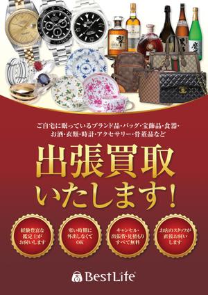 higa (honwaka232)さんのブランド買取専門店の出張買取に関する店頭POPへの提案