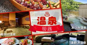 石川　りえ (rie1)さんの温泉特集のバナーへの提案