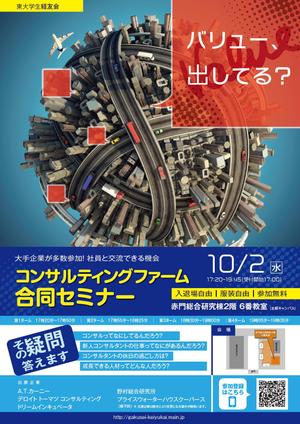 Hanakun9 (hanakun9)さんの就活セミナーの宣伝チラシ制作への提案