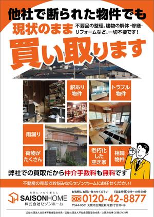 K_works (K_works)さんの不動産「物件買い取ります」チラシ デザインへの提案