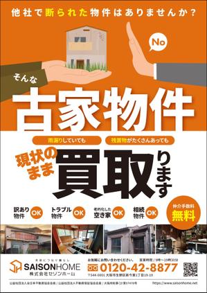 takeworks (takeworks)さんの不動産「物件買い取ります」チラシ デザインへの提案