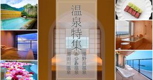 DalC Design (dcal)さんの温泉特集のバナーへの提案