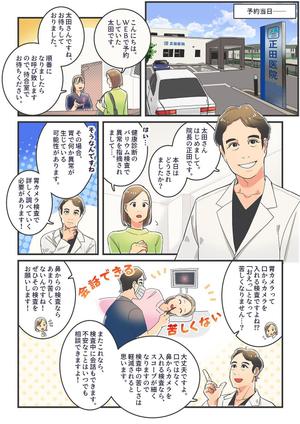 きほ (moptight)さんの医療機関HPに掲載する内視鏡検査の説明漫画ページの依頼への提案