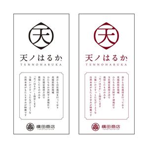 ohuchi (aooo)さんの横田商店　「甘藷　天ノはるか」　パッケージシールデザインへの提案