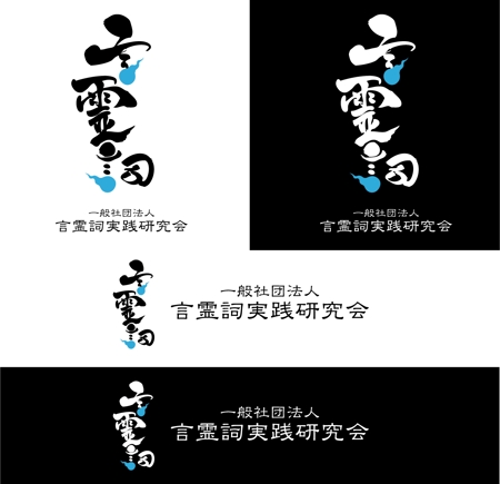 saitama03 (saitama03)さんの一般社団法人言霊詞実践研究会のロゴへの提案