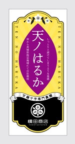 designE (designE)さんの横田商店　「甘藷　天ノはるか」　パッケージシールデザインへの提案