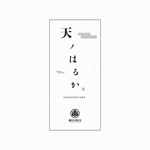 VARMS (VARMS)さんの横田商店　「甘藷　天ノはるか」　パッケージシールデザインへの提案