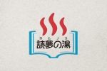 WBP (wbp_0831)さんの書店「読夢の湯」のロゴへの提案