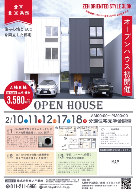 つくだりえ (tsukuko)さんの新築戸建のオープンハウス広告チラシへの提案