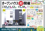 sunDesign (sunDesign)さんの新築戸建のオープンハウス広告チラシへの提案