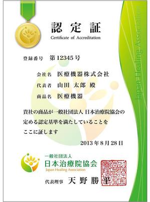 detail_works ()さんの一般社団法人 日本治療院協会「認定証」制作への提案