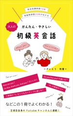 坂見美久 (sakamidesu)さんの「大人向け基礎英会話」電子書籍の表紙デザインへの提案