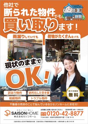 Chirara (chirara)さんの不動産「物件買い取ります」チラシ デザインへの提案