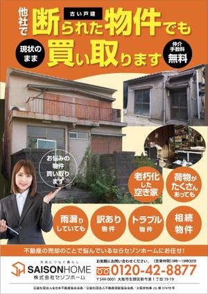 mados (mados)さんの不動産「物件買い取ります」チラシ デザインへの提案