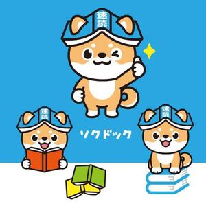 D-Cafe　 (D-Cafe)さんの速読教室の犬（ソクドック）のキャラクターデザインへの提案
