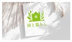 Mothers_Design_ぴよまま (mothers-design_piyomama)さんの住宅設計事務所ホームページやインスタで使用する「緑と暮らし」のロゴへの提案