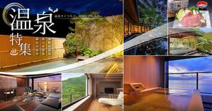 +0 AY DESIGN (plus0_AY)さんの温泉特集のバナーへの提案
