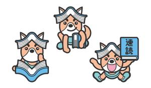 あまたろ (amataro_s)さんの速読教室の犬（ソクドック）のキャラクターデザインへの提案