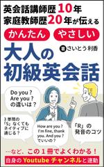 hangrand (hangrand)さんの「大人向け基礎英会話」電子書籍の表紙デザインへの提案