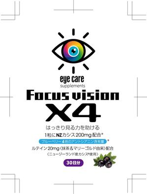 奥田勝久 (GONBEI)さんのアイケアサプリ「focus vision X4」のパッケージデザインへの提案