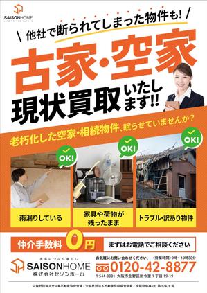 tanamis (tanamis)さんの不動産「物件買い取ります」チラシ デザインへの提案