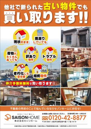 KISASAGE (kisa_sage)さんの不動産「物件買い取ります」チラシ デザインへの提案