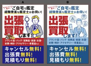 藤崎誠 (tasuki-net)さんのブランド買取専門店の出張買取に関する店頭POPへの提案