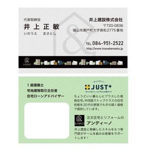 Harayama (chiro-chiro)さんの井上建設【アンディーノ】の名刺への提案