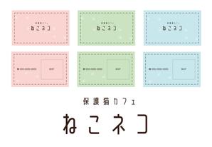 Bedy (dhd_office)さんの譲渡型保護猫カフェ「ねこネコ」のショップカードへの提案