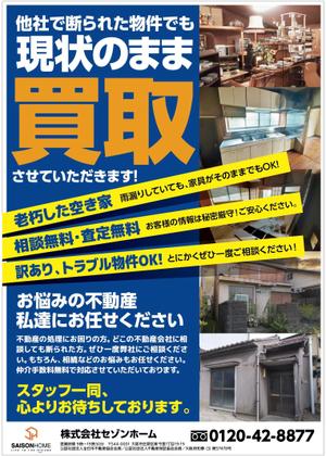 cimadesign (cima-design)さんの不動産「物件買い取ります」チラシ デザインへの提案