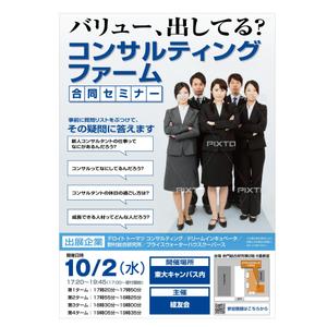 yosuke0703 (yosuke-0703)さんの就活セミナーの宣伝チラシ制作への提案