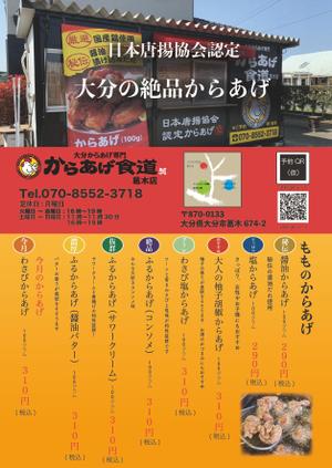Hikaru  ()さんのからあげ店「からあげ食道　葛木店」のチラシ兼メニュー表への提案