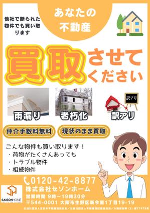 アレックス (alex153)さんの不動産「物件買い取ります」チラシ デザインへの提案