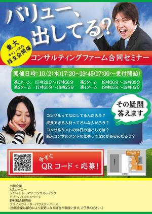 DeviRabi-Worksさんの就活セミナーの宣伝チラシ制作への提案