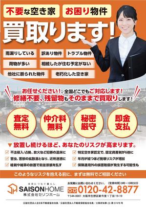 駿 (syuninu)さんの不動産「物件買い取ります」チラシ デザインへの提案