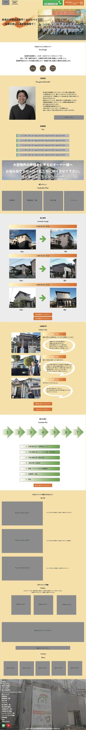 渡辺＠creator (naofumi-watanabe)さんの【塗装業界のオフィシャルサイトTOPデザイン募集】1ページのみ！カラフルでカジュアルなデザイン希望への提案