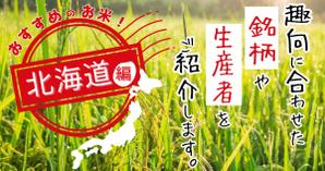 谷川チカ (rh0418)さんのお米のメディアサイトで使うアイキャッチ（Canva使用）への提案