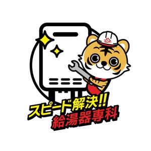 oo_design (oo_design)さんの給湯器交換のイメージイラストへの提案