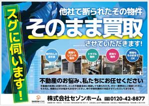 cimadesign (cima-design)さんの不動産「物件買い取ります」チラシ デザインへの提案