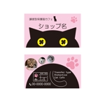 テル子武 (terukom)さんの譲渡型保護猫カフェ「ねこネコ」のショップカードへの提案
