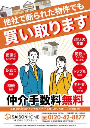 くみ  (komikumi042)さんの不動産「物件買い取ります」チラシ デザインへの提案