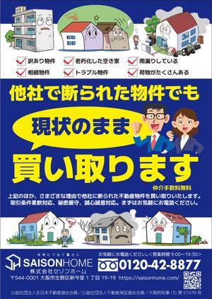 STUDIO_SATSUKI (studiosatsuki)さんの不動産「物件買い取ります」チラシ デザインへの提案