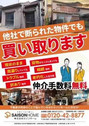 くみ  (komikumi042)さんの不動産「物件買い取ります」チラシ デザインへの提案