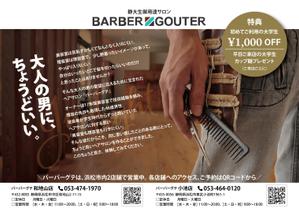 BASIC (do-basic)さんの大人の男のヘアサロン『バーバーグテ』の大学生集客用のパンフレットへの提案