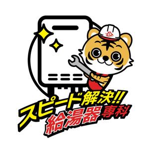 oo_design (oo_design)さんの給湯器交換のイメージイラストへの提案