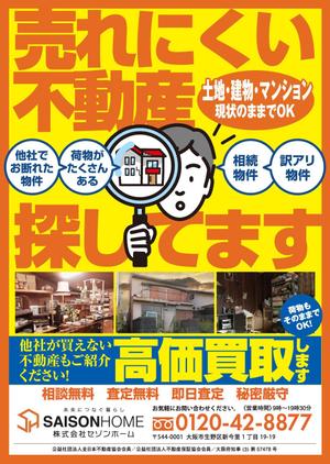 akakidesign (akakidesign)さんの不動産「物件買い取ります」チラシ デザインへの提案