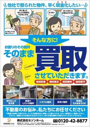 cimadesign (cima-design)さんの不動産「物件買い取ります」チラシ デザインへの提案