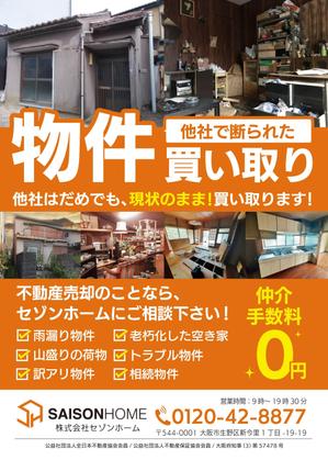 pine.d (web-matsu)さんの不動産「物件買い取ります」チラシ デザインへの提案